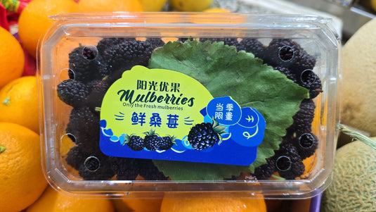 Mulberries (200g) Heng Fruits