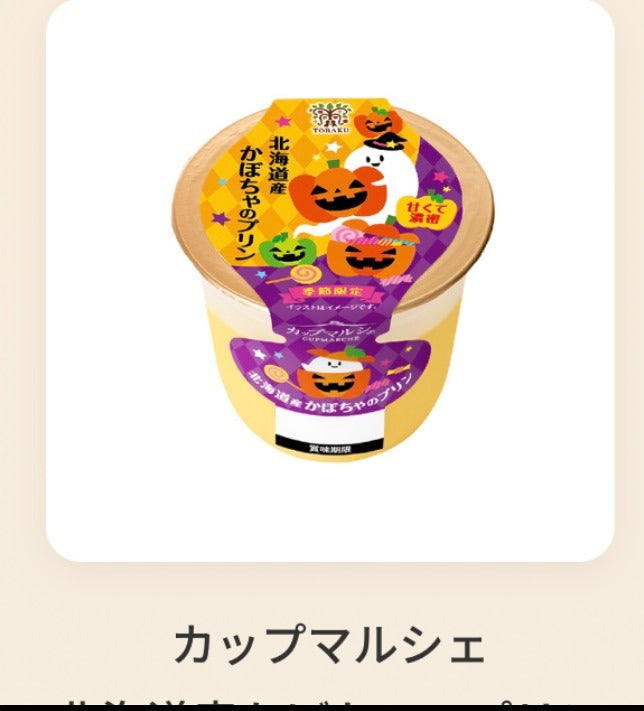 北海道南瓜布丁 Toraku Cup Marche Hokkaido Pumpkin Pudding