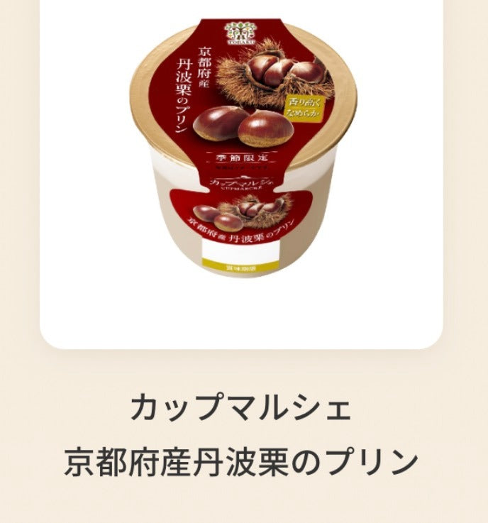 京都丹波栗布丁 Toraku Cup Marche Kyoto Tamba Chestnut Pudding
