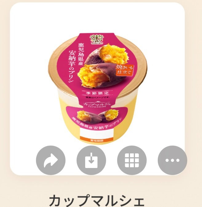鹿儿岛安纳芋布丁 Toraku Cup Marche Kagoshima Anno Sweet Potato Pudding