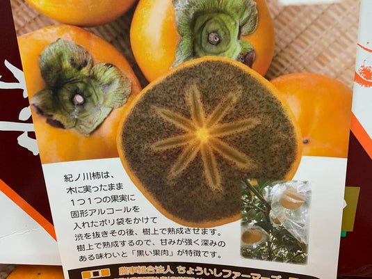 Persimmon - Black sesame (Japan) Heng Fruits