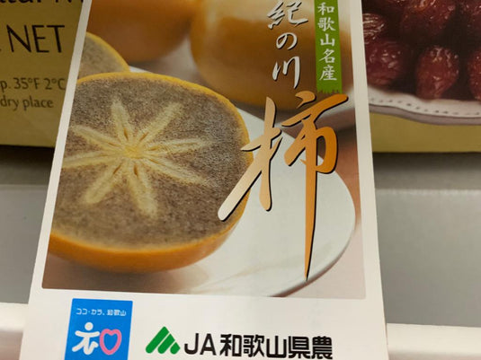 Persimmon - Black sesame (Japan) Heng Fruits